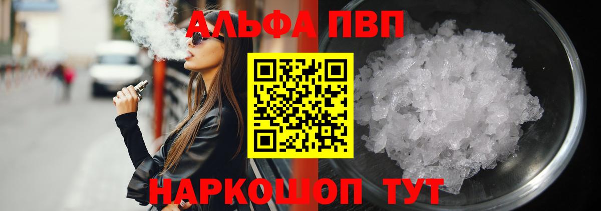 Ногинск  A PVP  Альфа ПВП СК  купить  сайты  Вход с VPN  Альфа ПВП Crystall  Alpha PVP Соль 