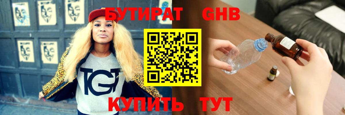 БУТИРАТ буратино Ногинск