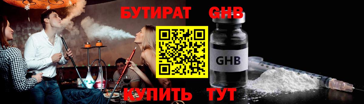 Бутират Butirat  Вход с VPN  Ногинск 