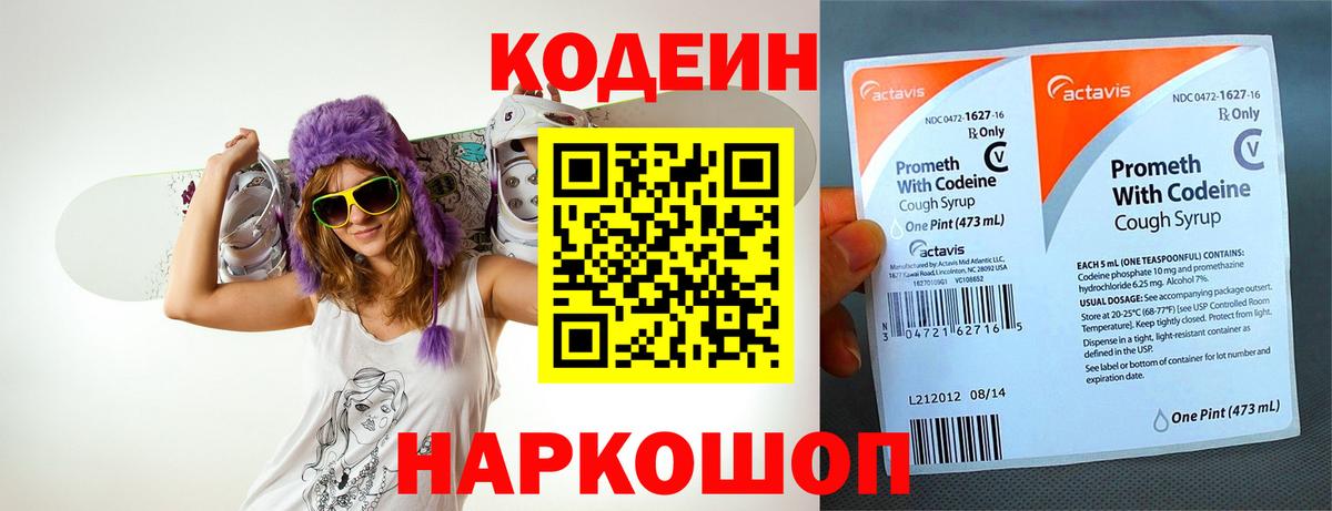 Кодеиновый сироп Lean Purple Drank  Кодеиновый сироп Lean напиток Lean (лин)  Ногинск  Вход с VPN 