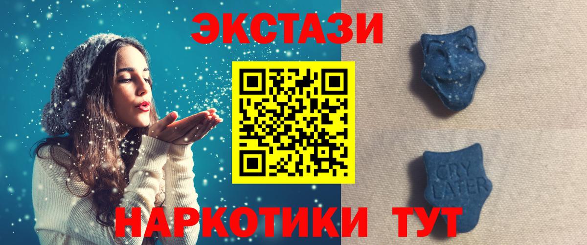 ЭКСТАЗИ 250 мг Ногинск