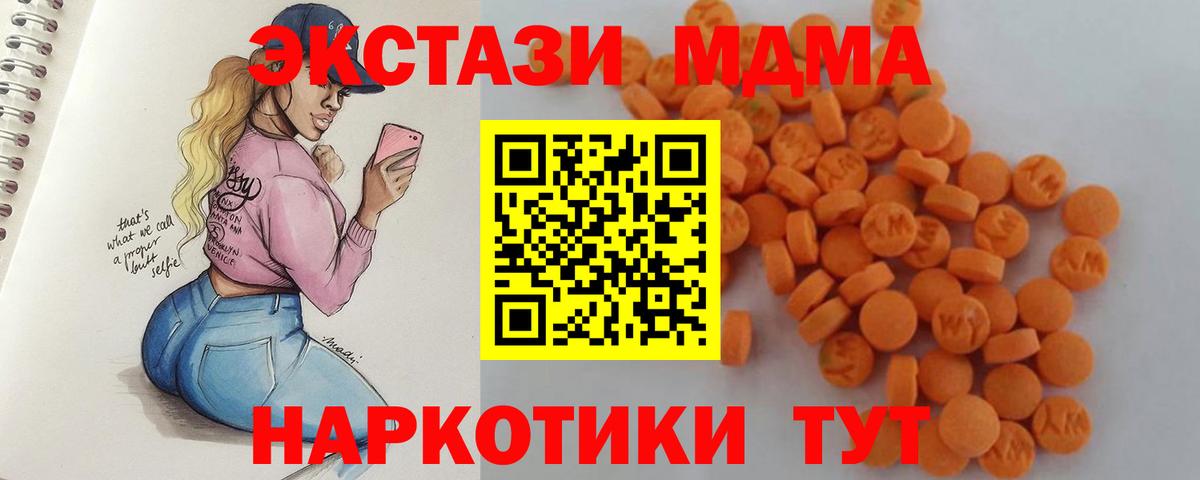 MDMA кристаллы  Вход с VPN  Ногинск 