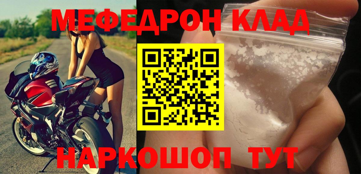 МЯУ-МЯУ  МЕФ мука  Мефедрон  Вход с VPN  Ногинск 
