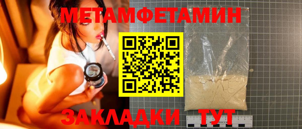 МЕТАМФЕТАМИН Methamphetamine Ногинск